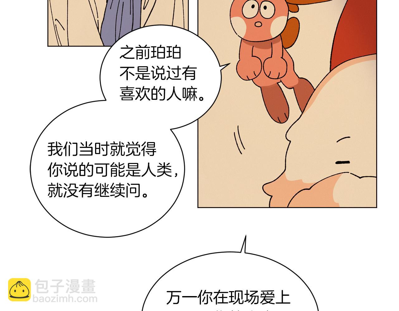 《Merry Memory》第63话 真正的噩梦 第36页