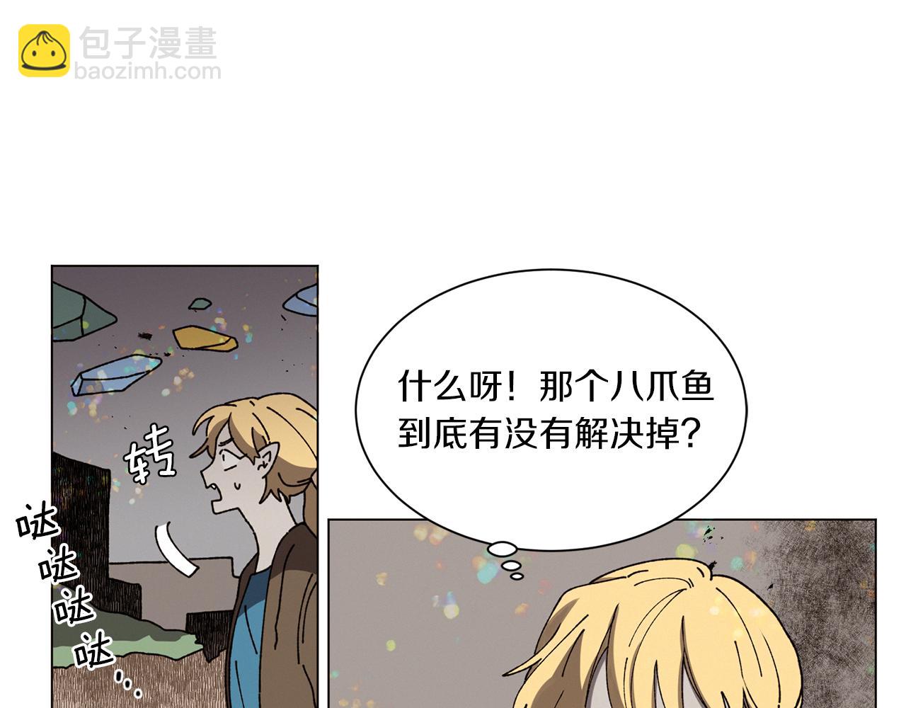 《Merry Memory》第63话 真正的噩梦 第3页