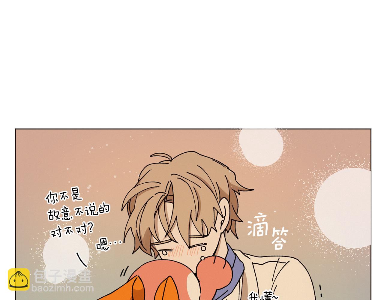 《Merry Memory》第63话 真正的噩梦 第48页