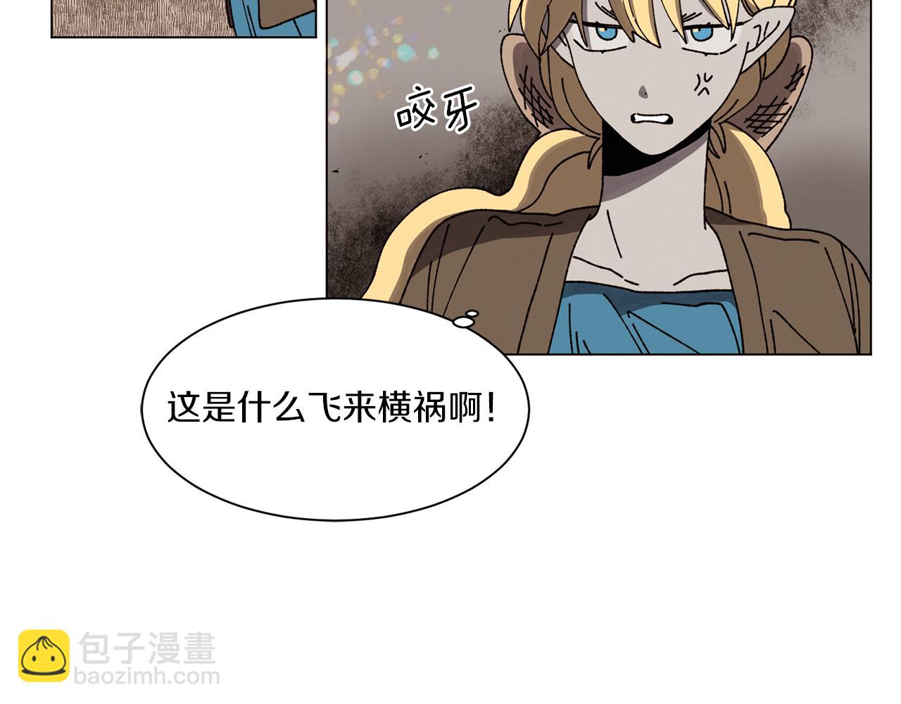 《Merry Memory》第63话 真正的噩梦 第4页