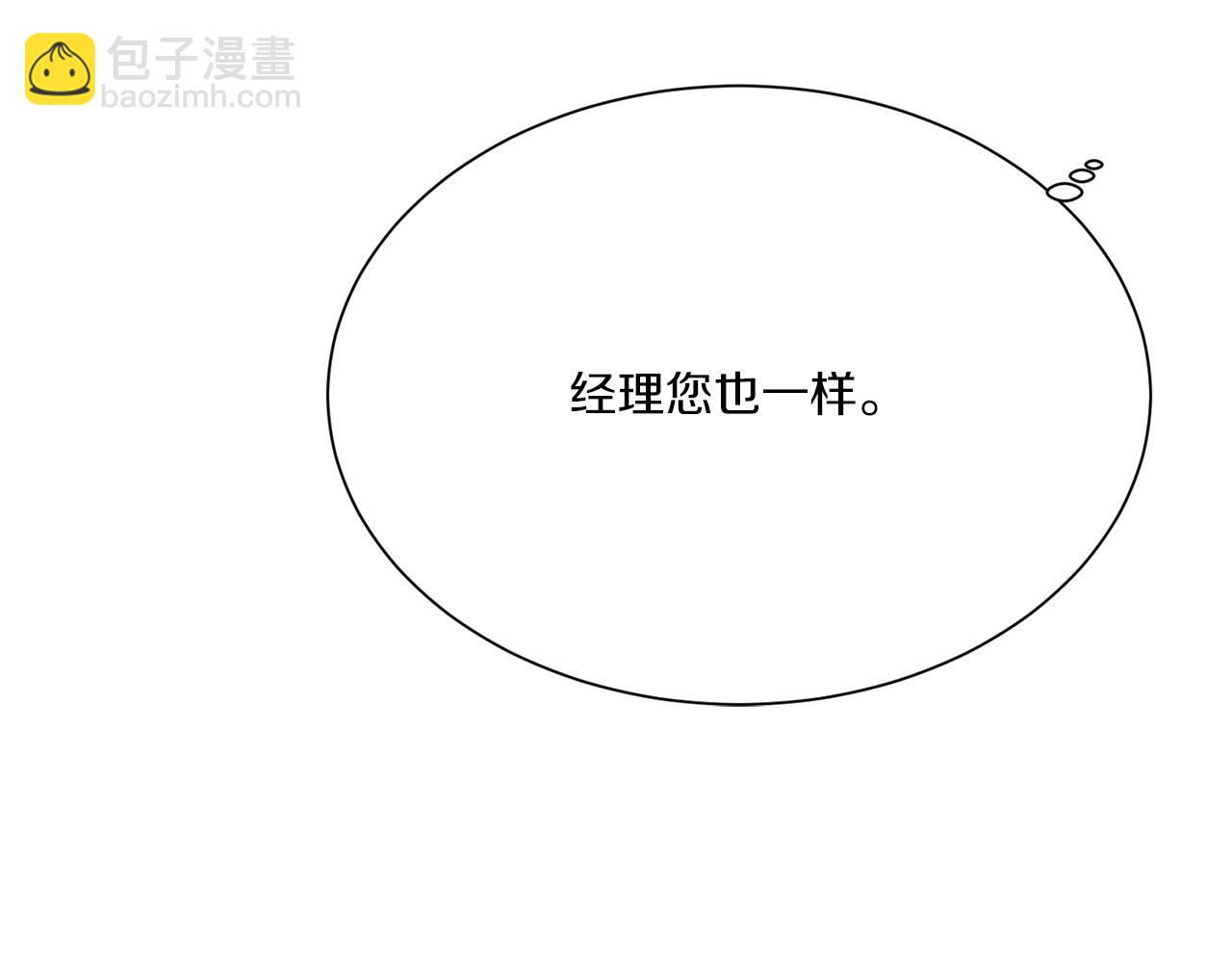 《Merry Memory》第64话 爱是毒药 第11页