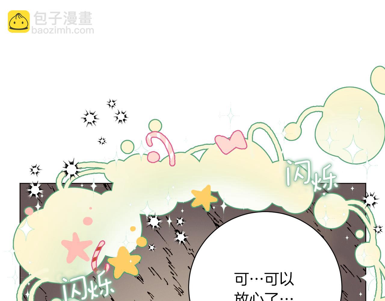 《Merry Memory》第66话 美好的故事 第20页