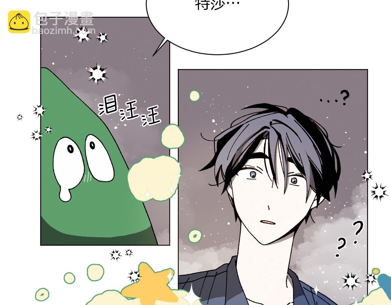 《Merry Memory》第66话 美好的故事 第23页