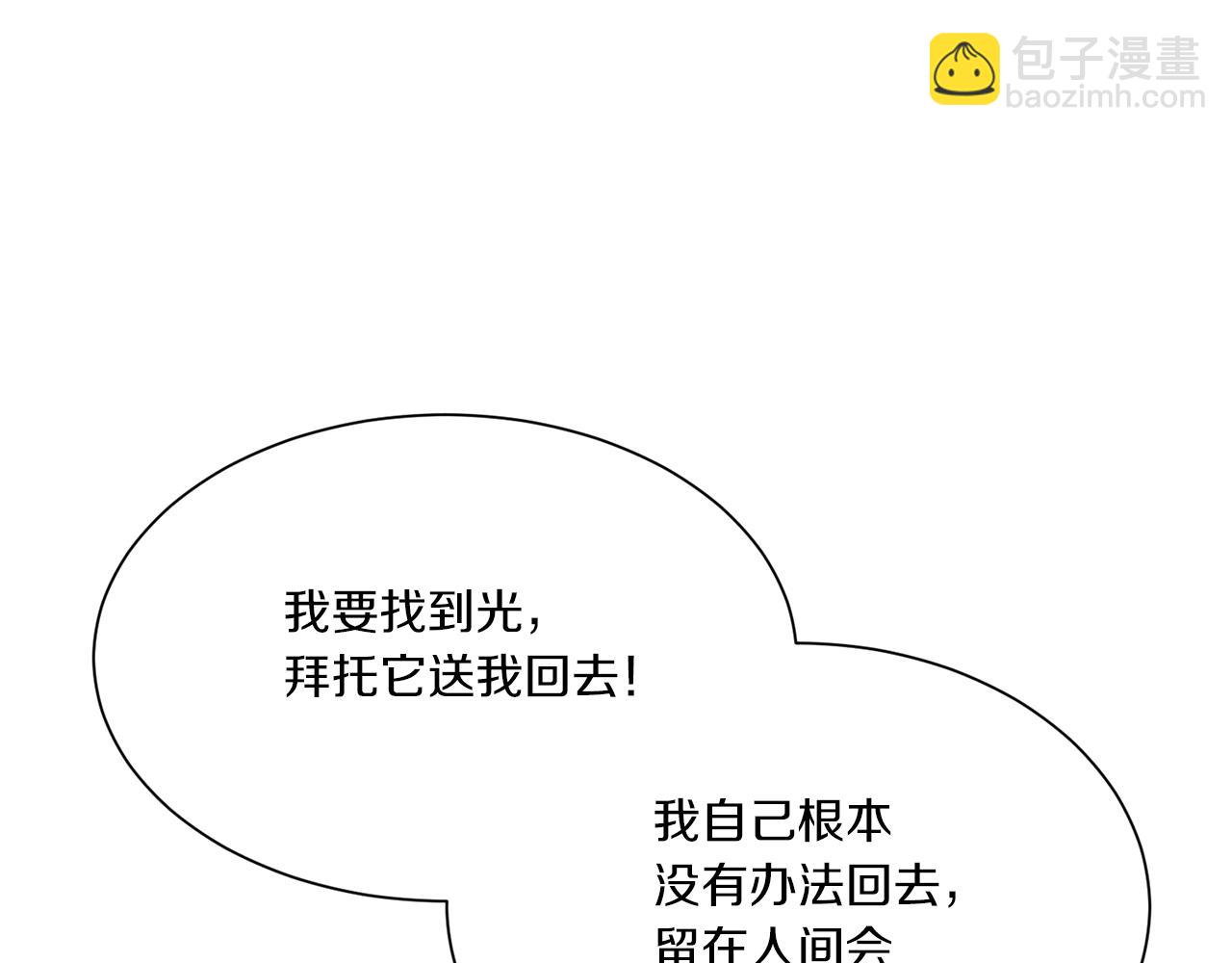 《Merry Memory》第66话 美好的故事 第35页