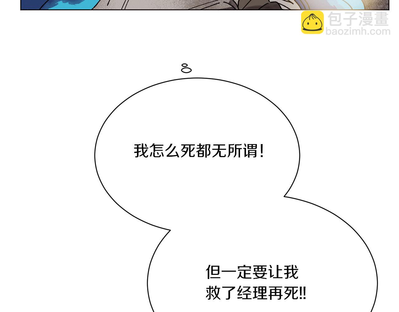 《Merry Memory》第66话 美好的故事 第37页