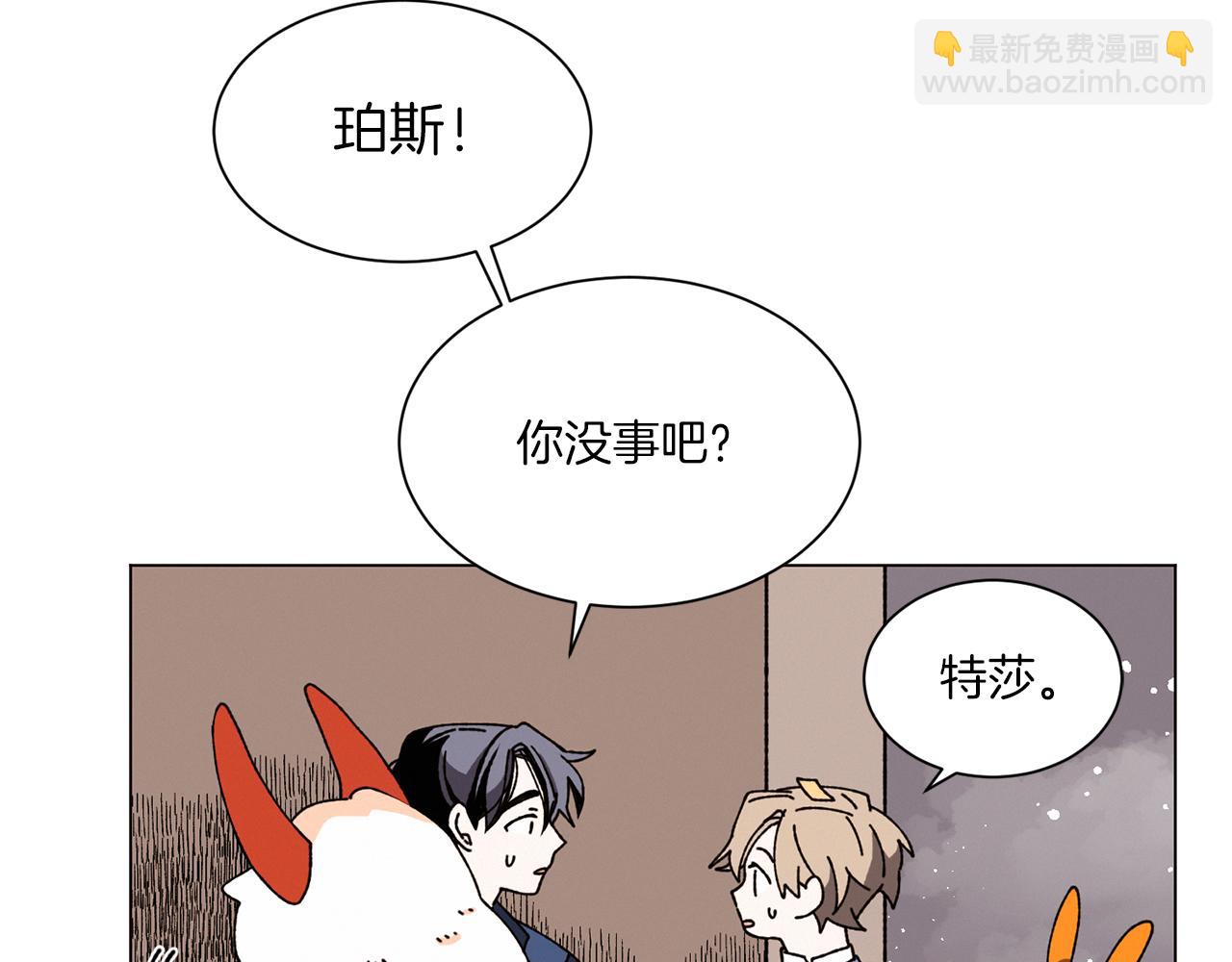 《Merry Memory》第66话 美好的故事 第6页