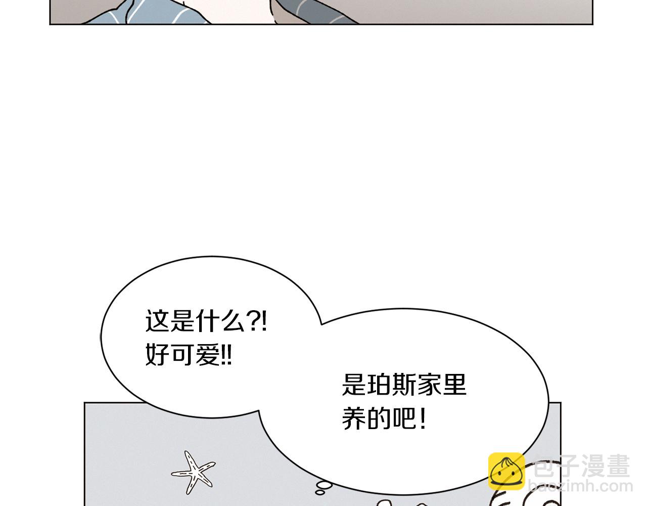 《Merry Memory》第69话 粉色的塞缪尔 第16页