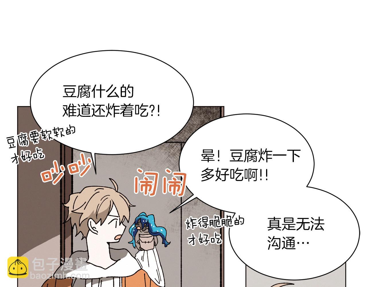 《Merry Memory》第69话 粉色的塞缪尔 第24页