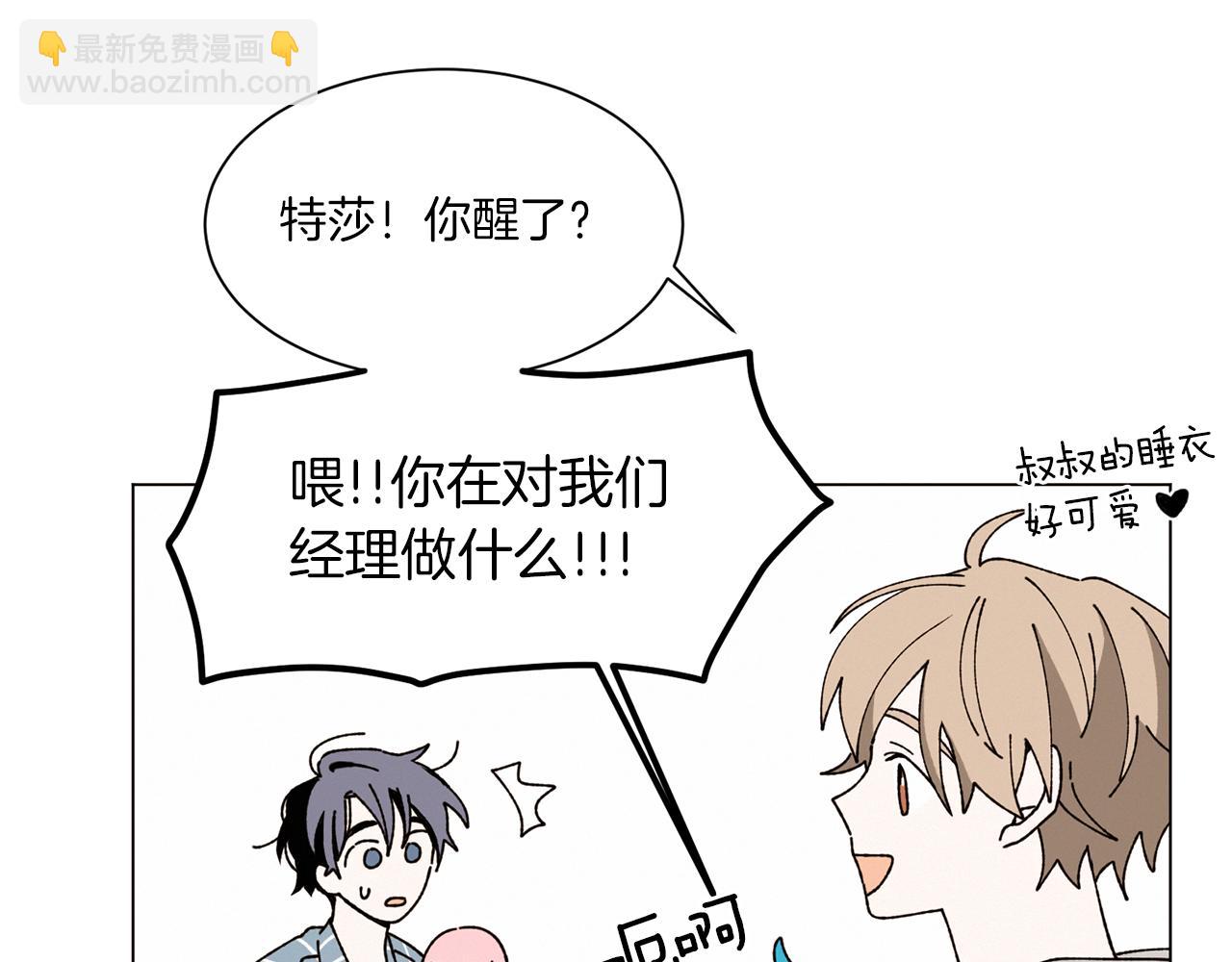 《Merry Memory》第69话 粉色的塞缪尔 第26页