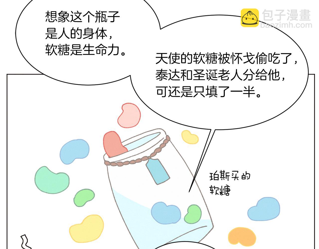 《Merry Memory》第69话 粉色的塞缪尔 第40页