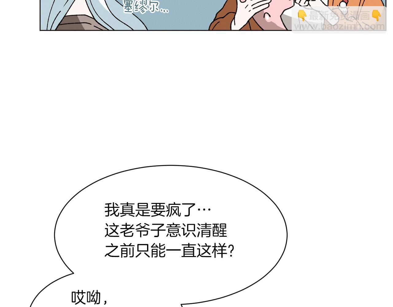 《Merry Memory》第69话 粉色的塞缪尔 第43页