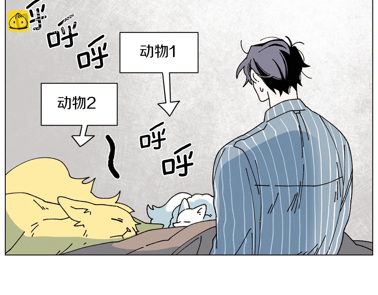 《Merry Memory》第69话 粉色的塞缪尔 第8页