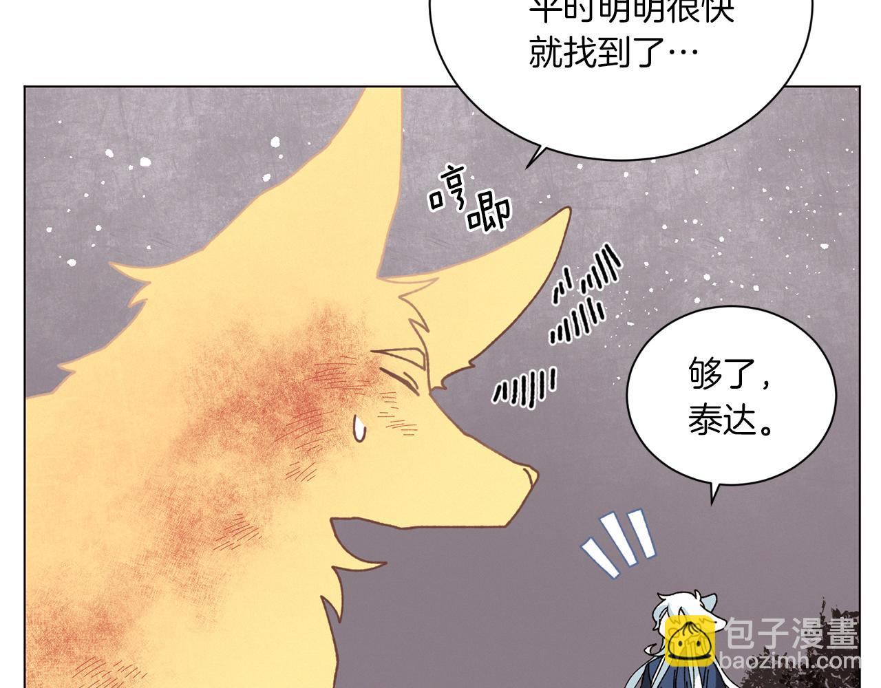 《Merry Memory》第68话 哈尼卡的担忧 第13页