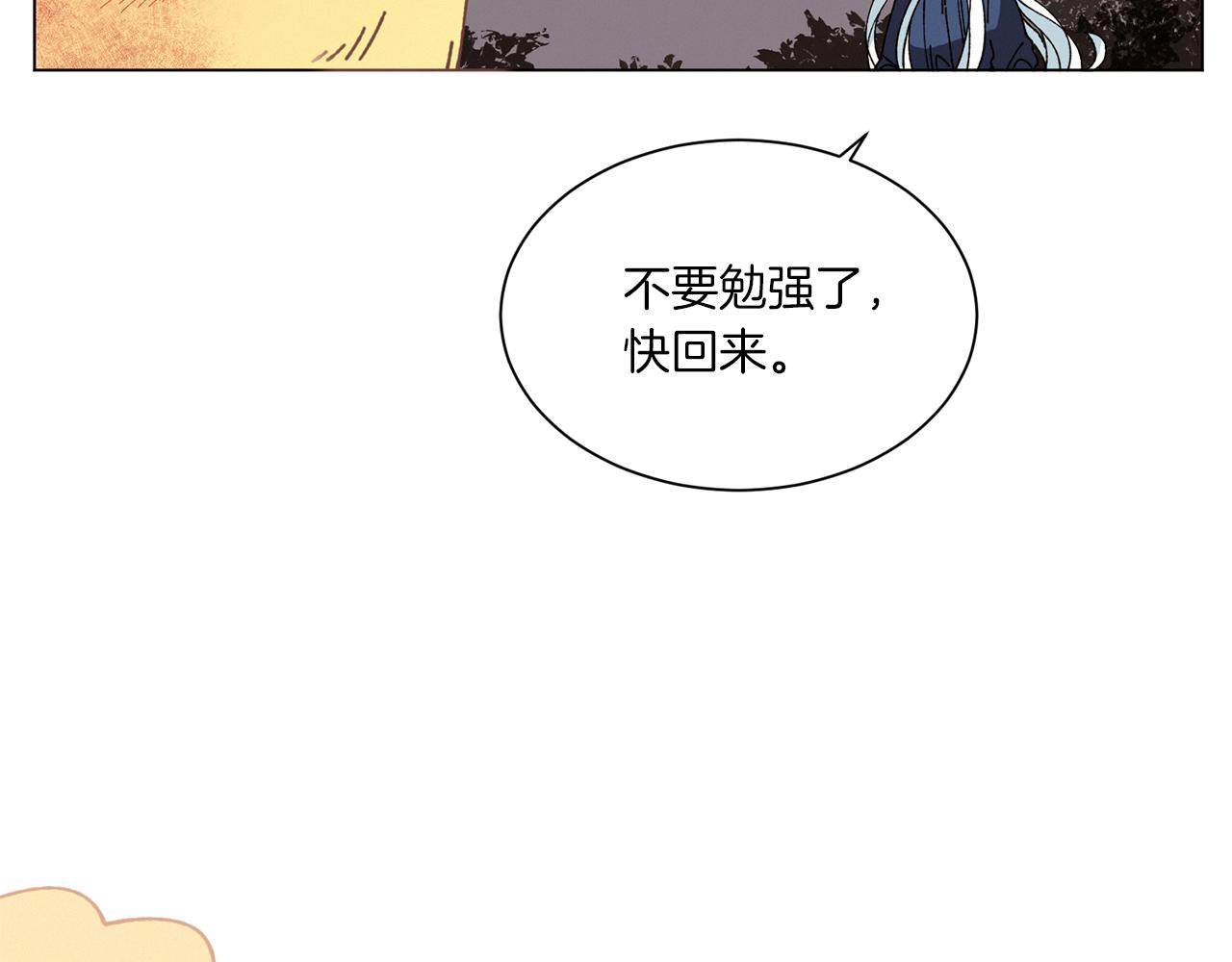 《Merry Memory》第68话 哈尼卡的担忧 第14页