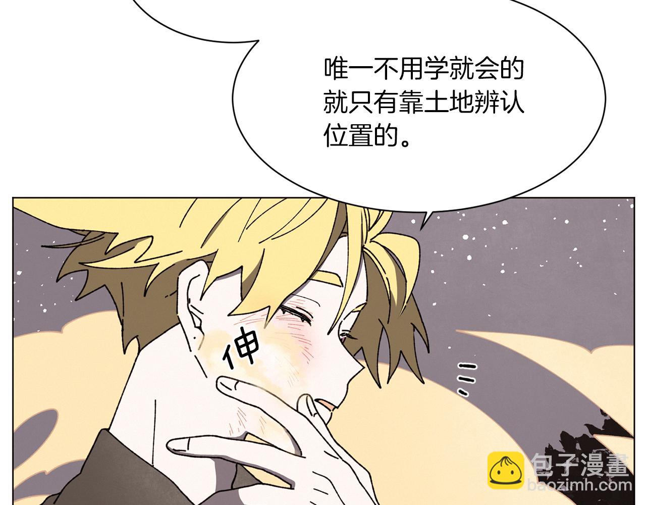 《Merry Memory》第68话 哈尼卡的担忧 第18页