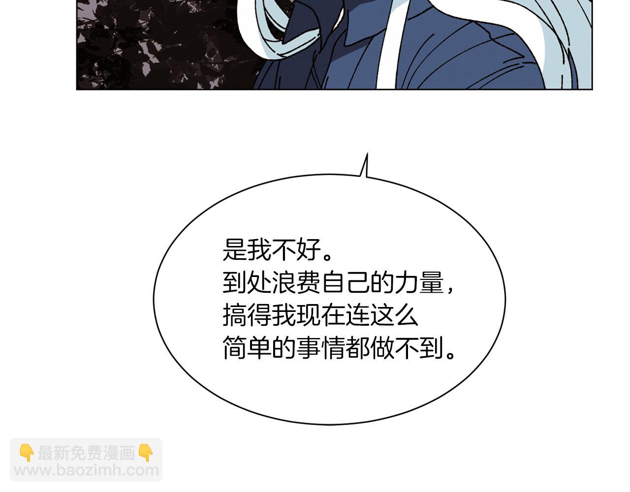《Merry Memory》第68话 哈尼卡的担忧 第21页