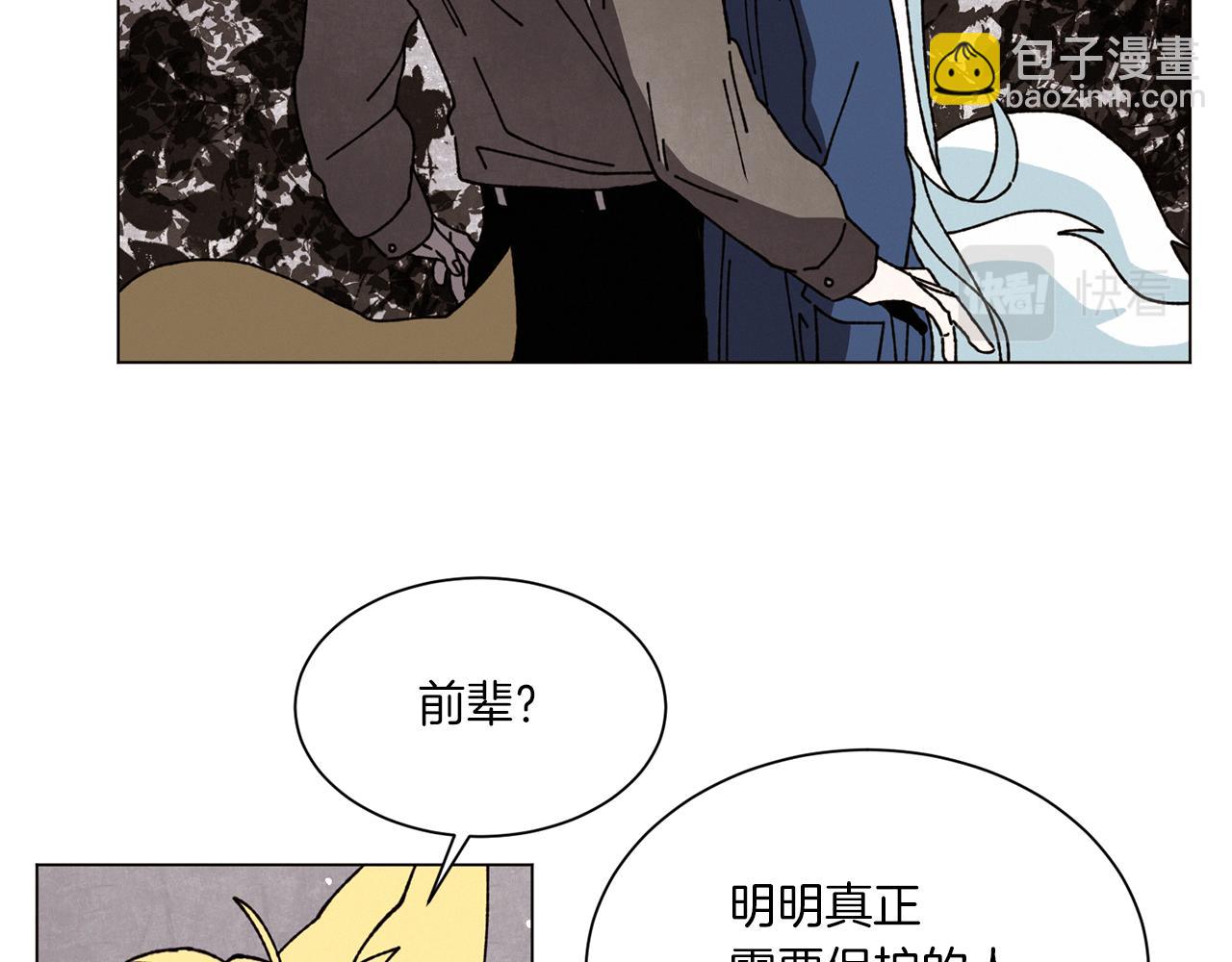 《Merry Memory》第68话 哈尼卡的担忧 第26页