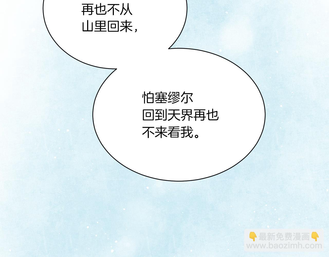 《Merry Memory》第68话 哈尼卡的担忧 第34页
