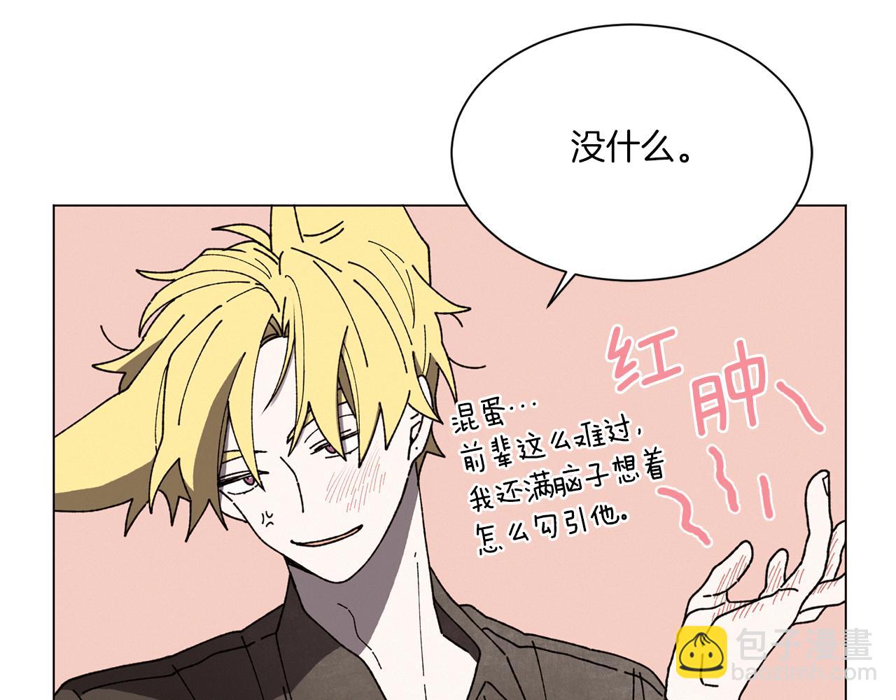 《Merry Memory》第68话 哈尼卡的担忧 第46页