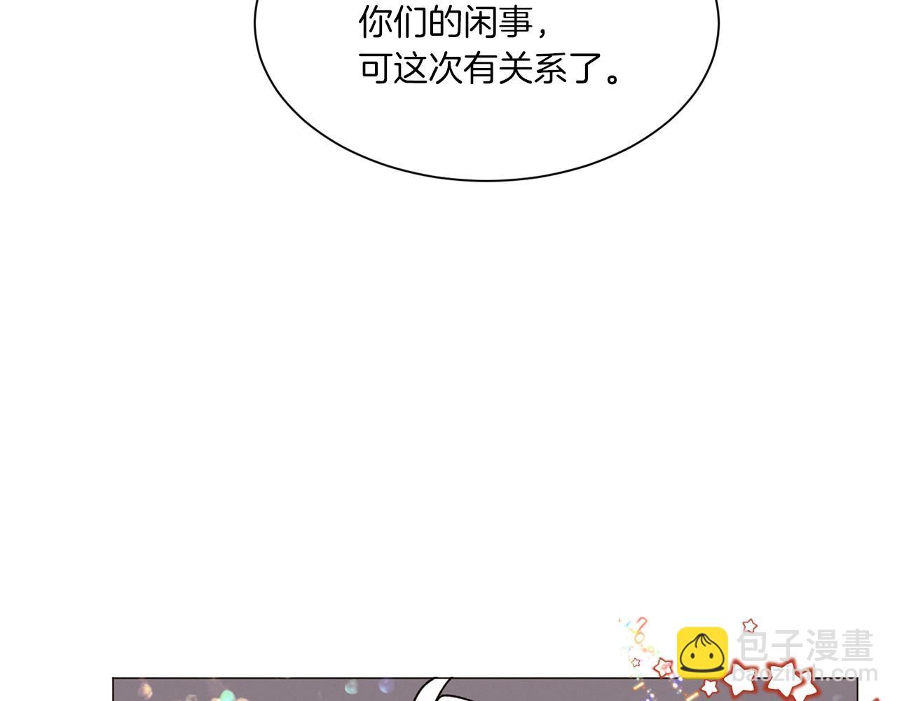 《Merry Memory》第67话 同病相怜 第20页