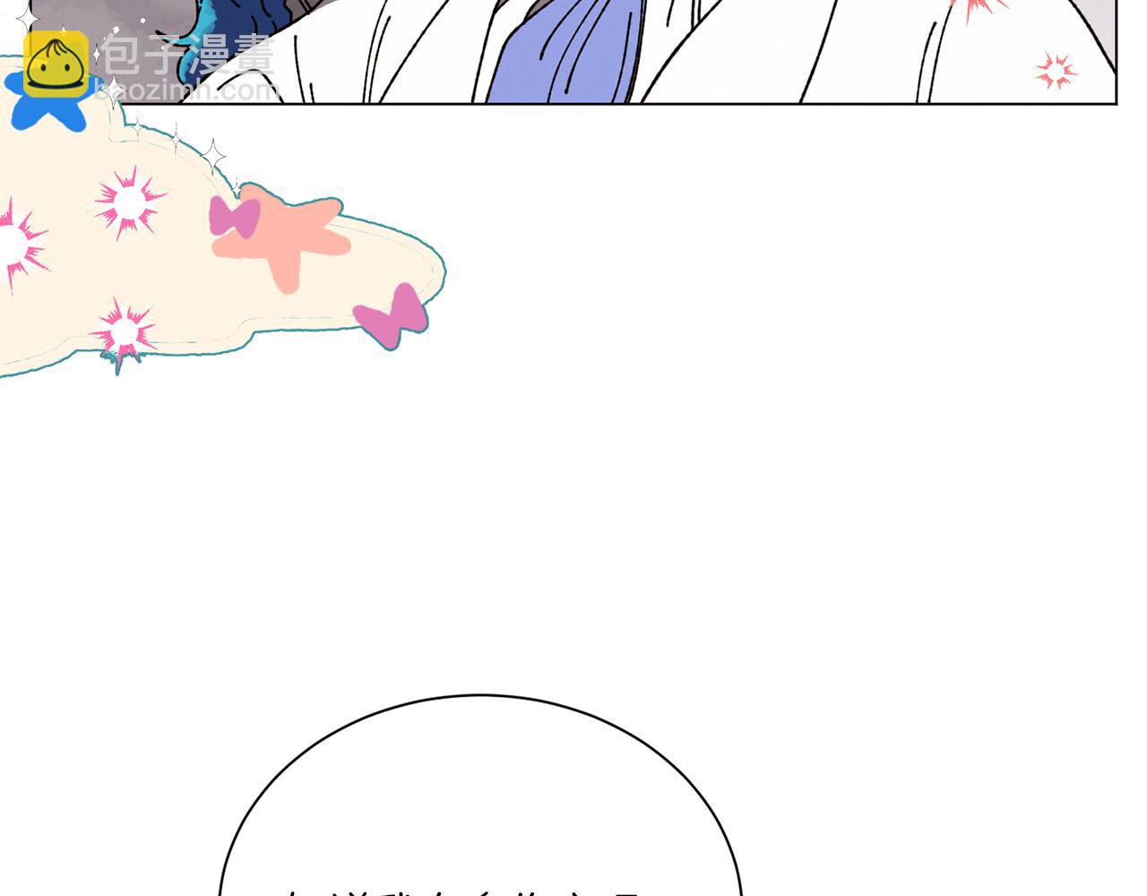 《Merry Memory》第67话 同病相怜 第27页