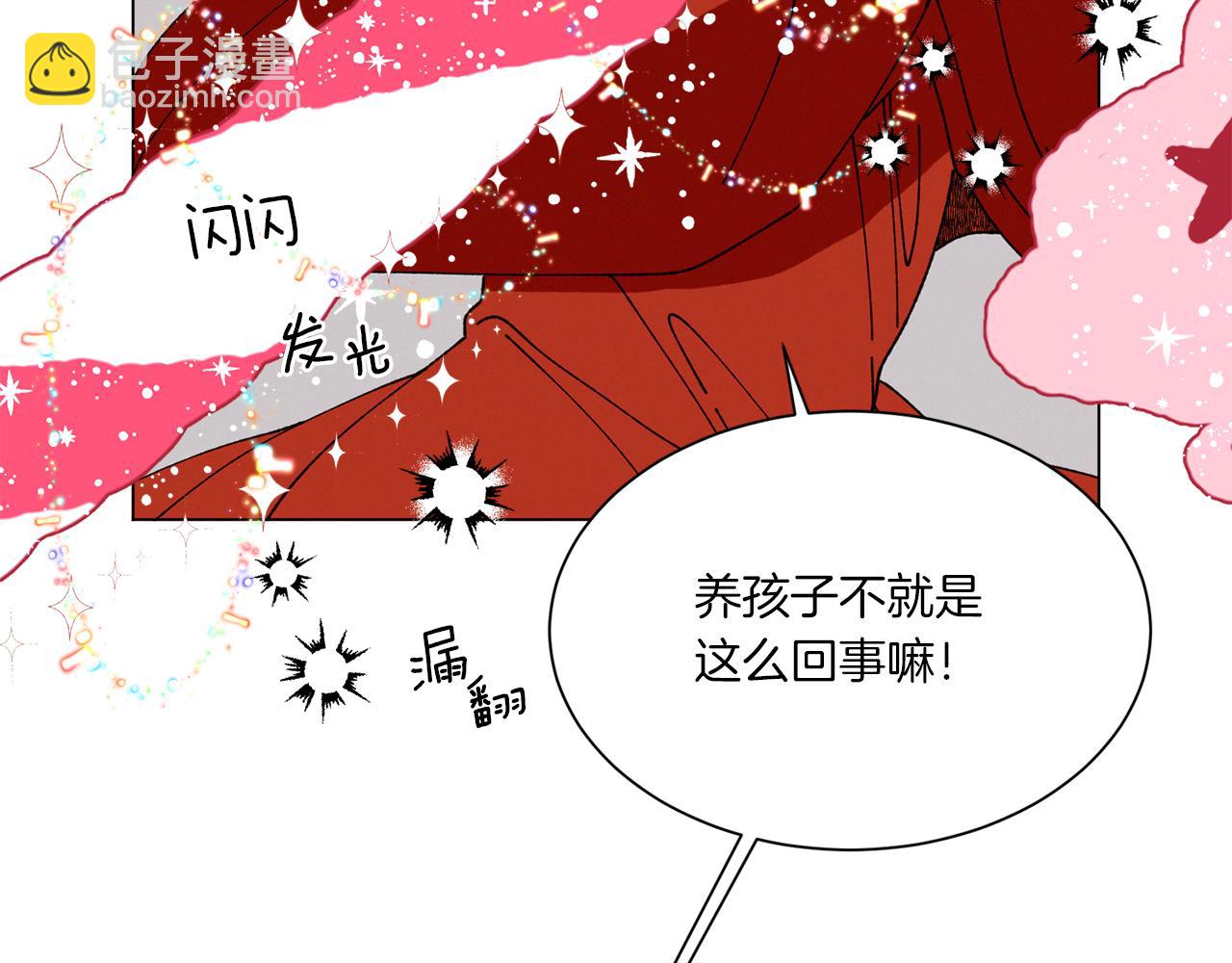 《Merry Memory》第67话 同病相怜 第41页