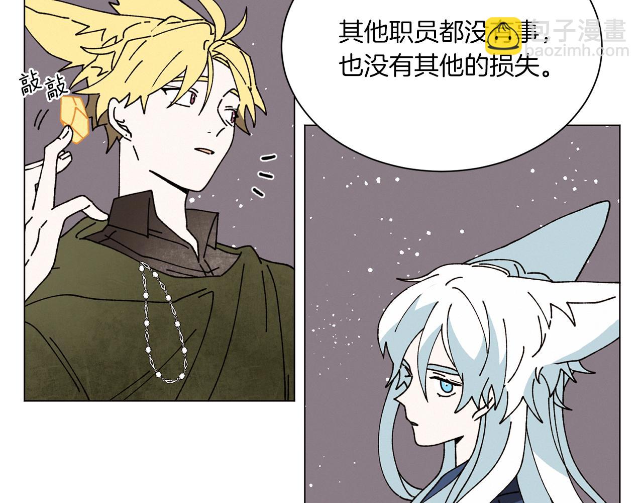《Merry Memory》第67话 同病相怜 第45页