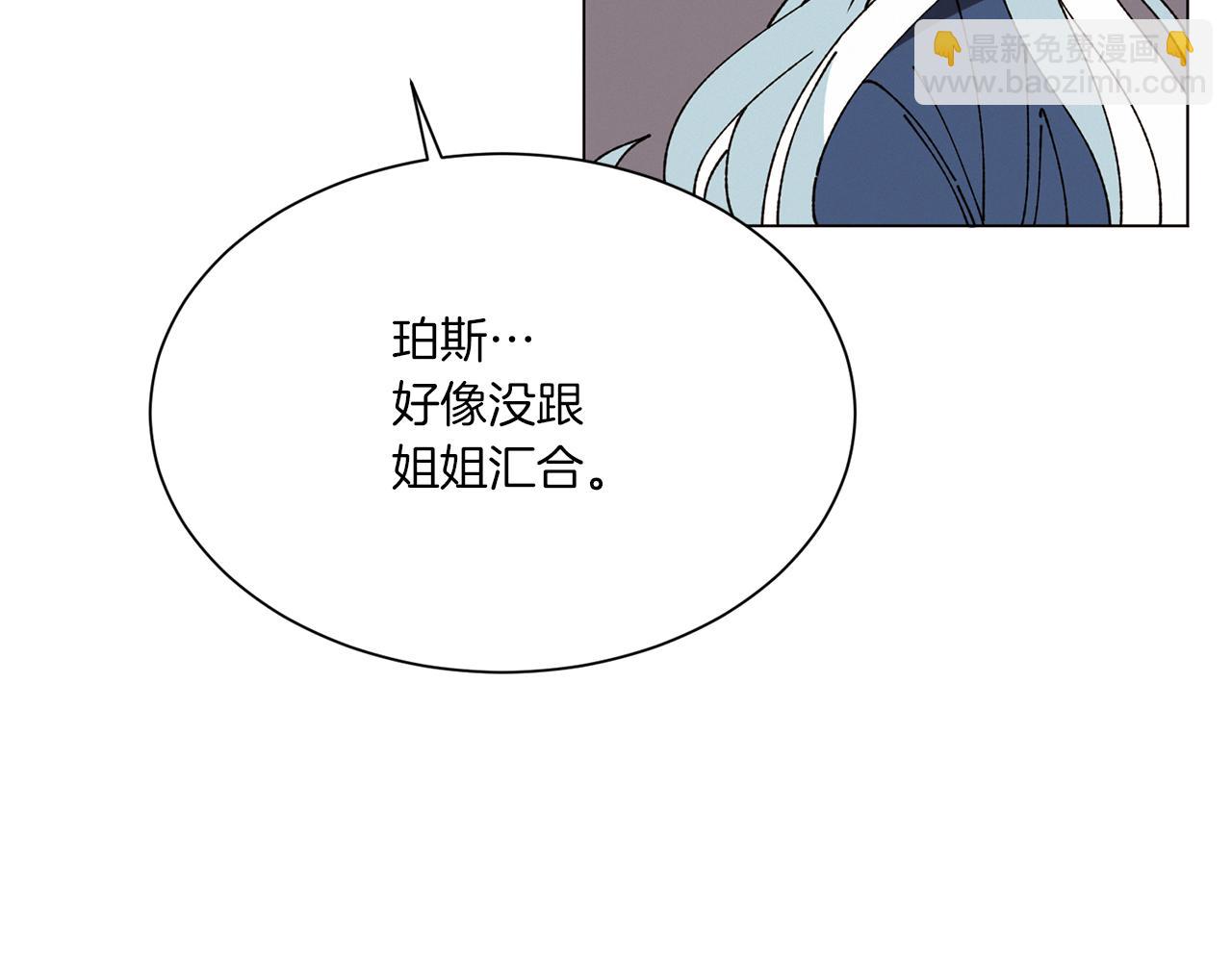 《Merry Memory》第67话 同病相怜 第46页