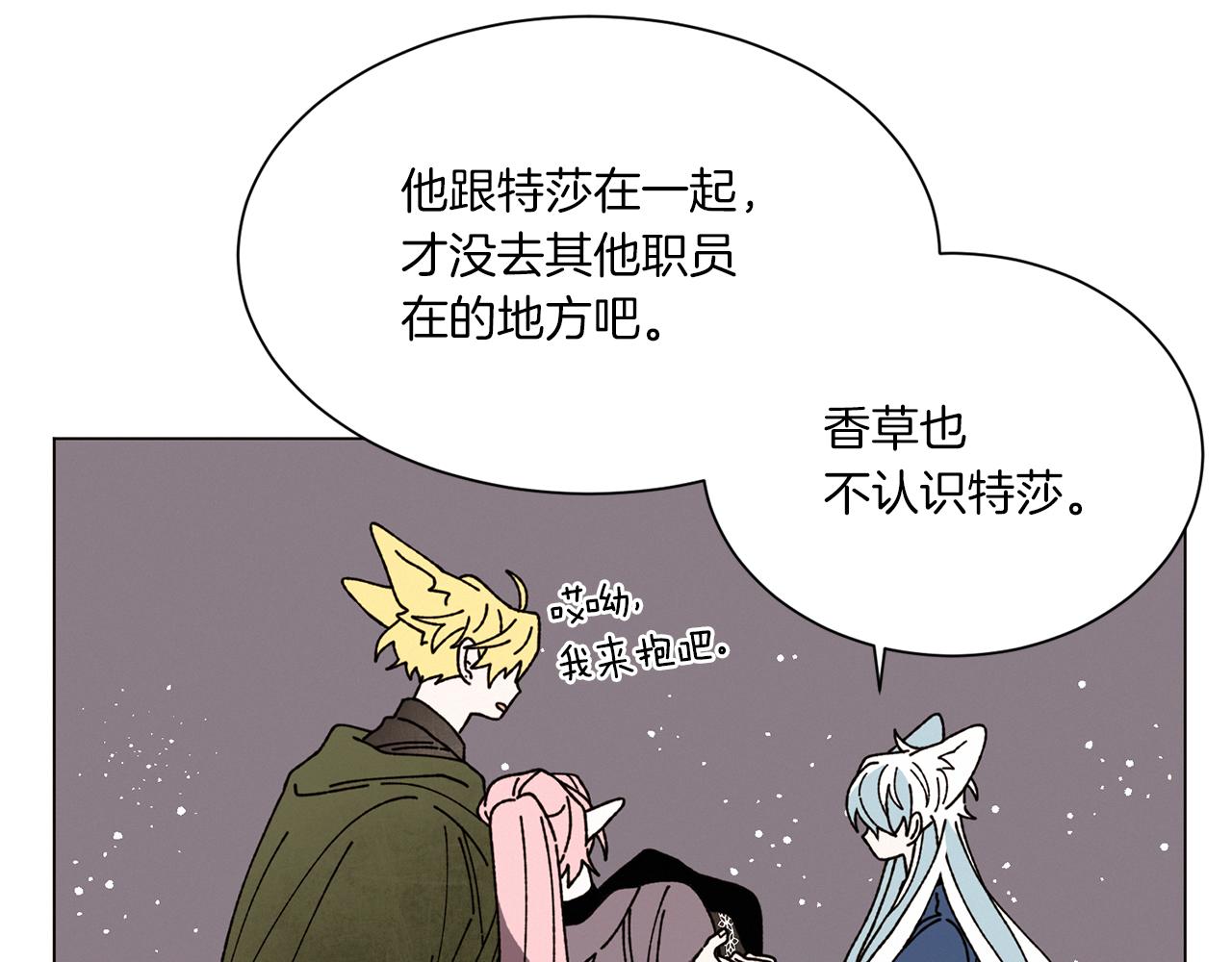 《Merry Memory》第67话 同病相怜 第47页