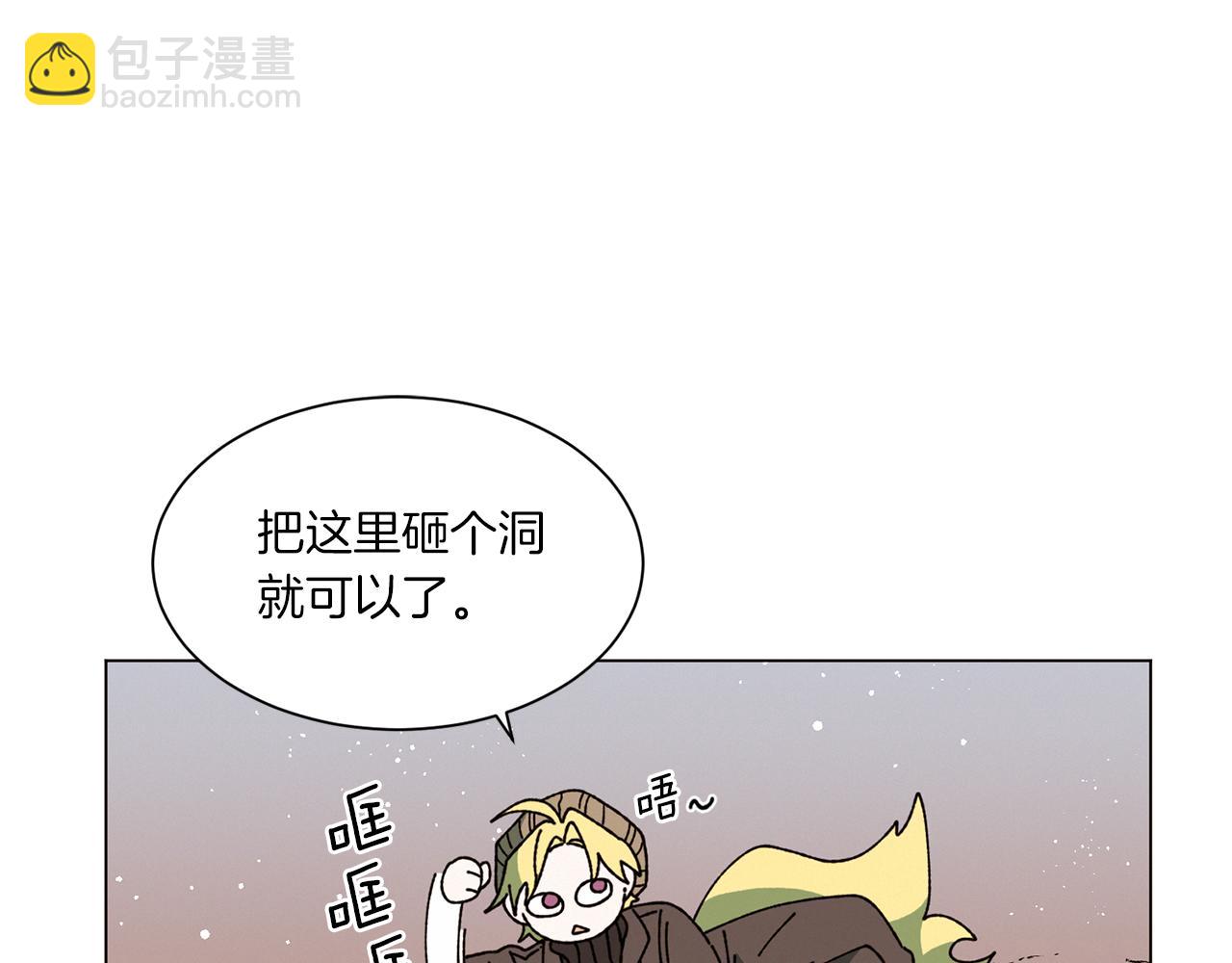 《Merry Memory》第70话 可以变回人类？ 第14页
