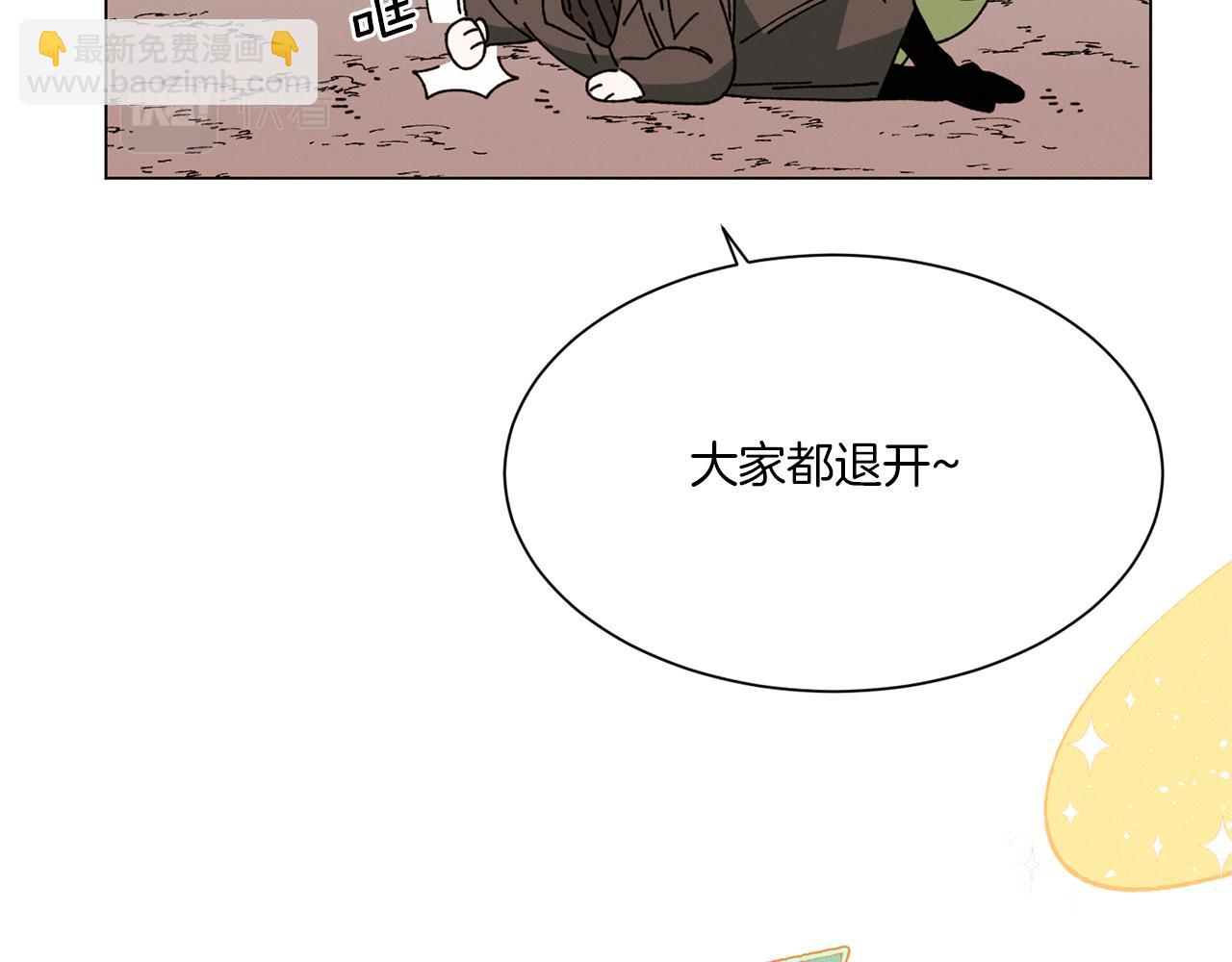 《Merry Memory》第70话 可以变回人类？ 第15页