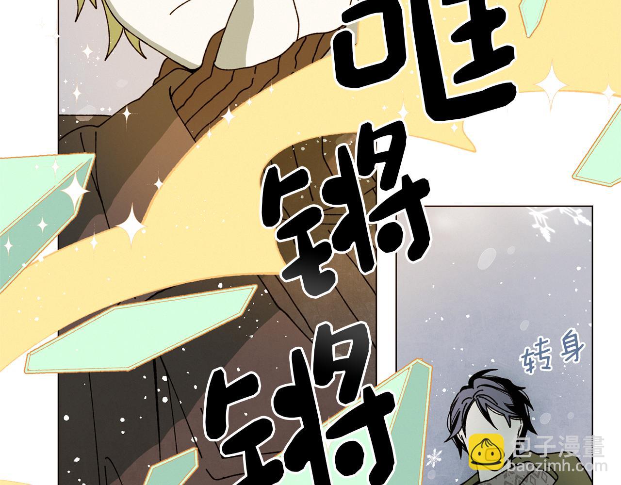 《Merry Memory》第70话 可以变回人类？ 第17页