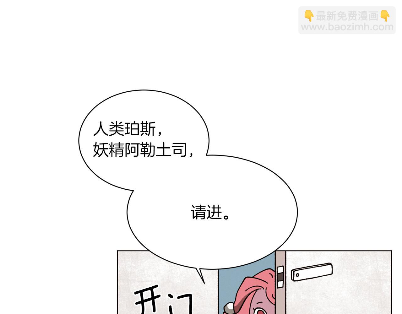 《Merry Memory》第70话 可以变回人类？ 第45页