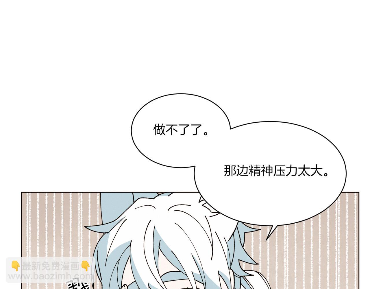 《Merry Memory》第72话 我们的改变 第21页