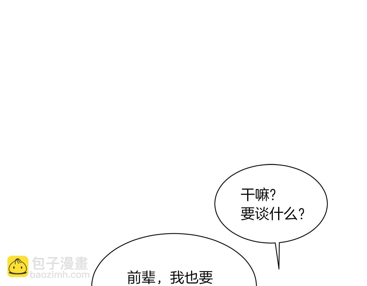《Merry Memory》第72话 我们的改变 第42页