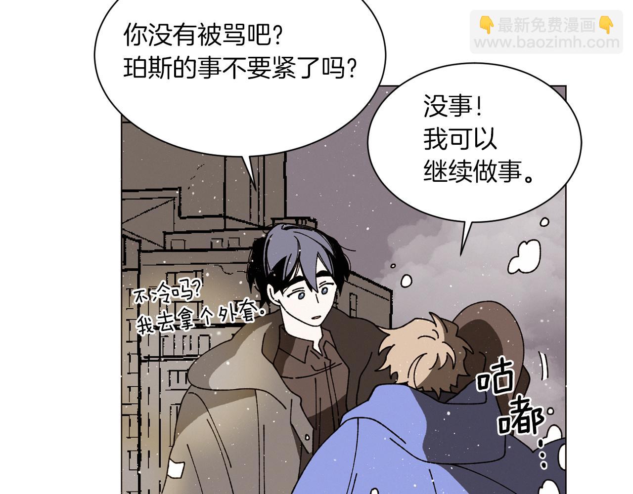 《Merry Memory》第73话 特莎，你要好好的 第20页