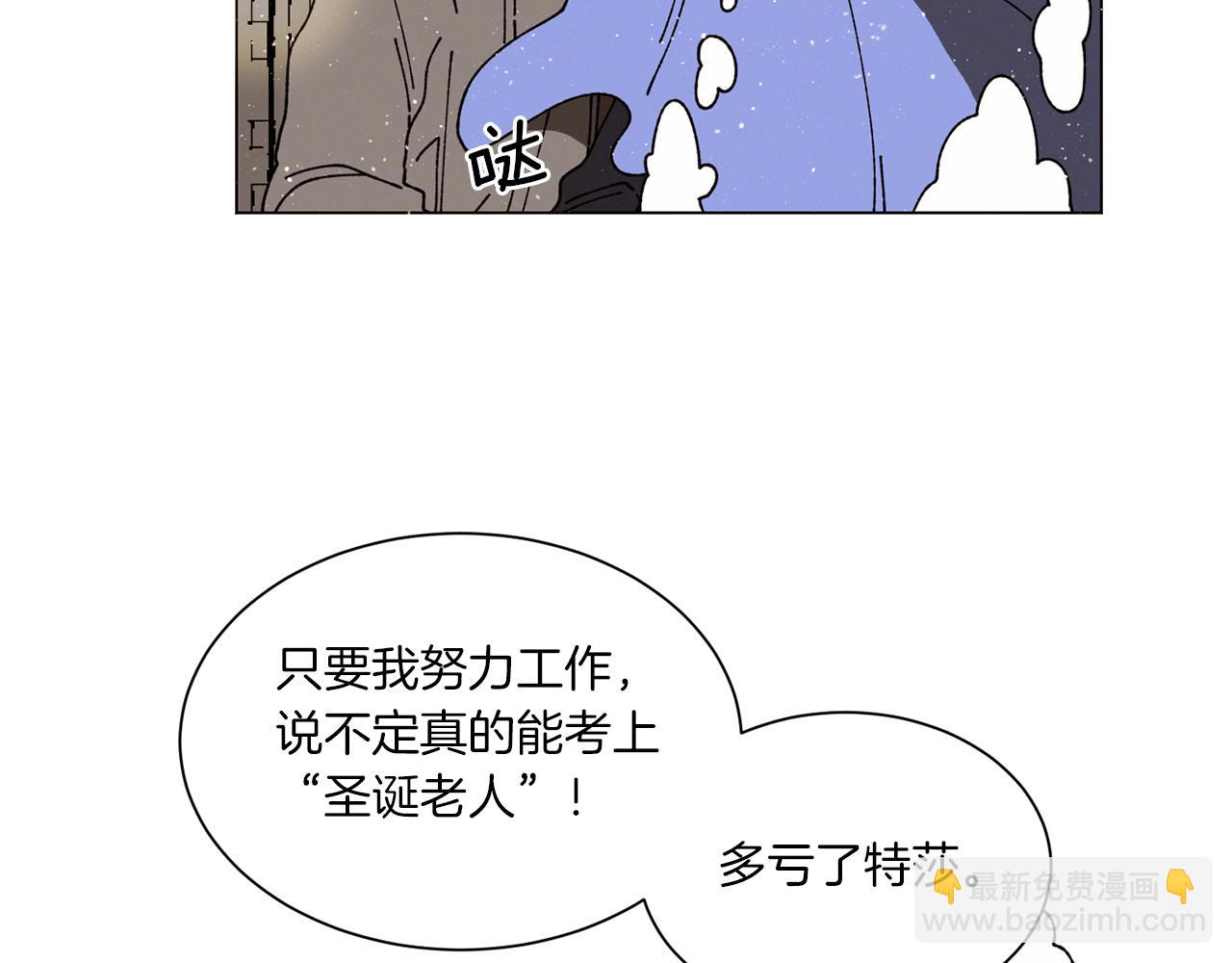 《Merry Memory》第73话 特莎，你要好好的 第21页