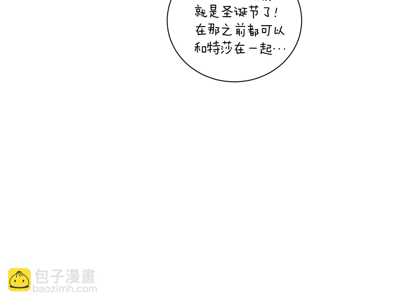 《Merry Memory》第73话 特莎，你要好好的 第25页