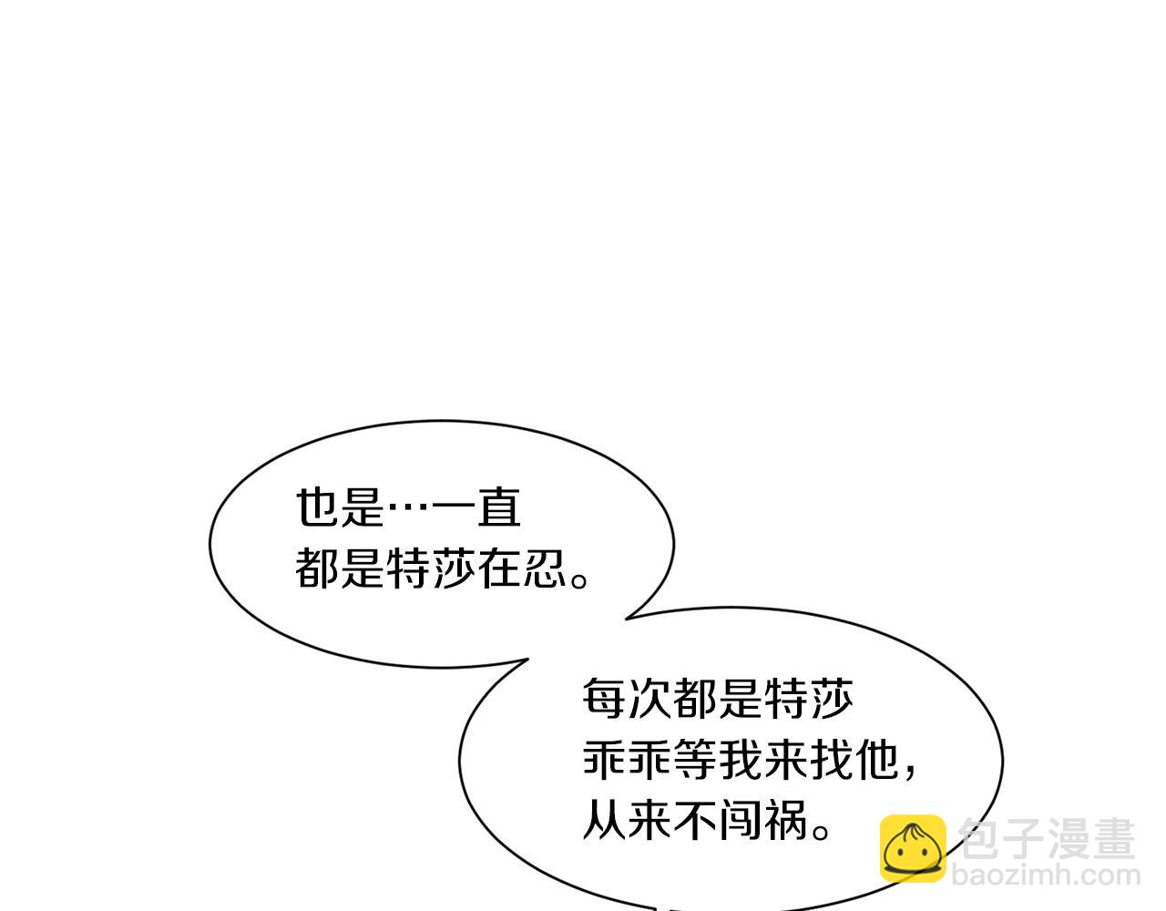 《Merry Memory》第73话 特莎，你要好好的 第35页
