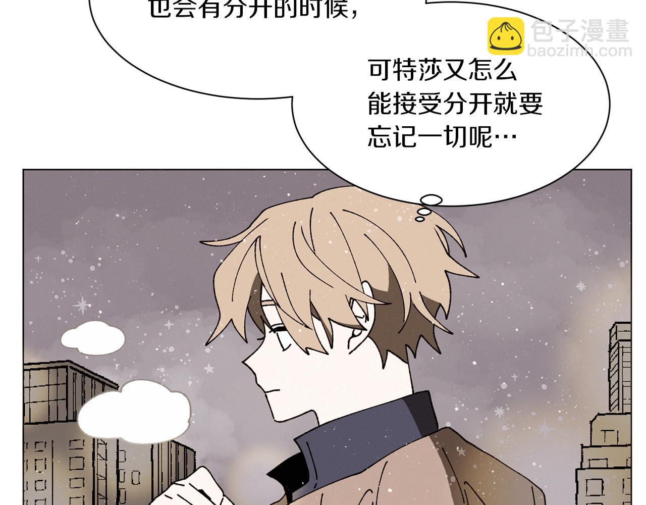 《Merry Memory》第73话 特莎，你要好好的 第38页