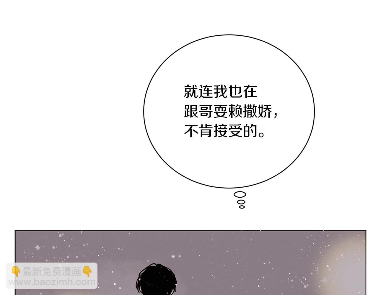 《Merry Memory》第73话 特莎，你要好好的 第43页