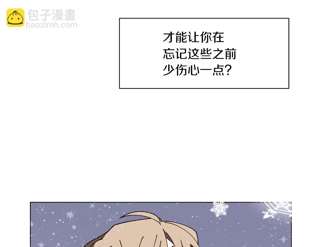 《Merry Memory》第73话 特莎，你要好好的 第48页