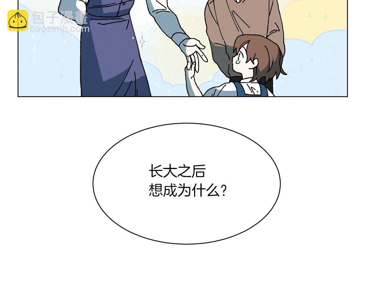 《Merry Memory》第71话 珀斯的心愿 第13页