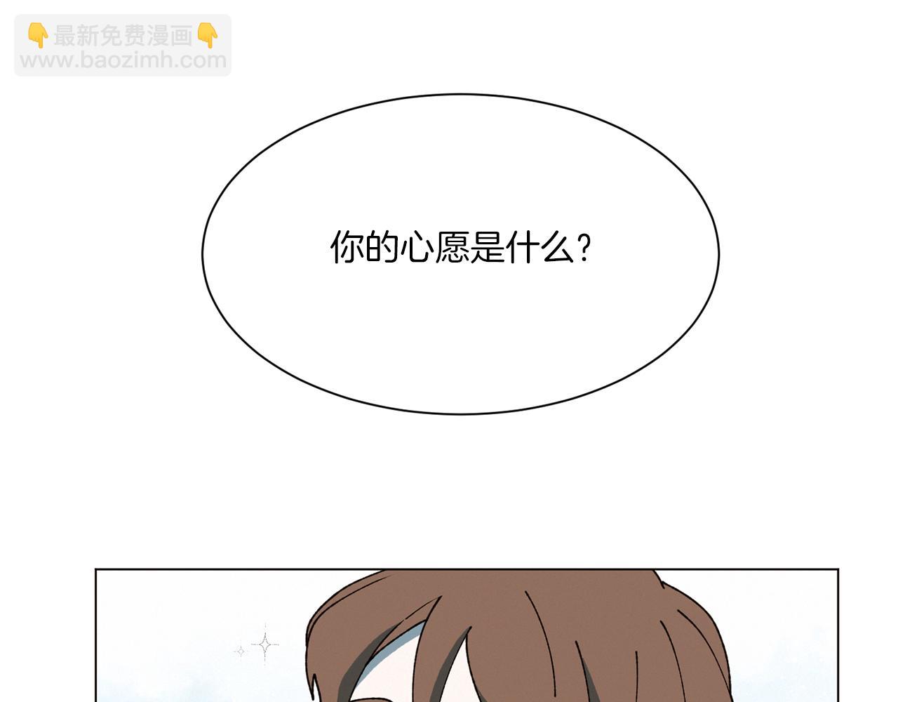 《Merry Memory》第71话 珀斯的心愿 第16页