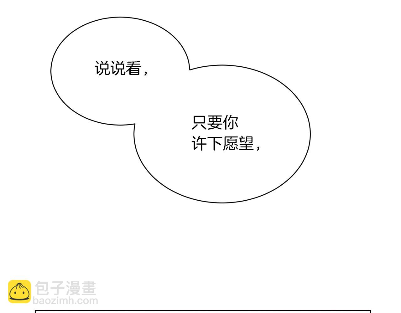 《Merry Memory》第71话 珀斯的心愿 第18页