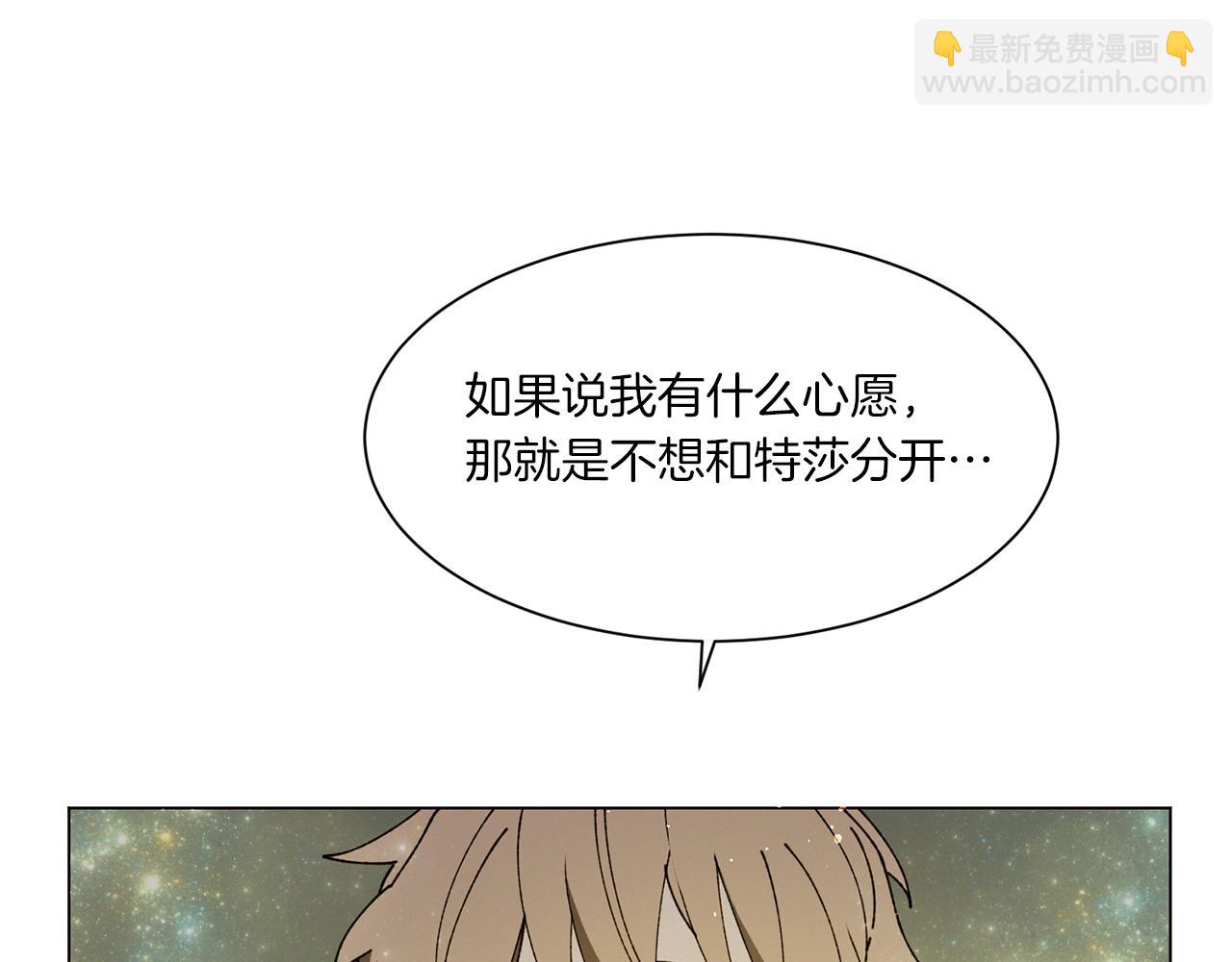 《Merry Memory》第71话 珀斯的心愿 第34页