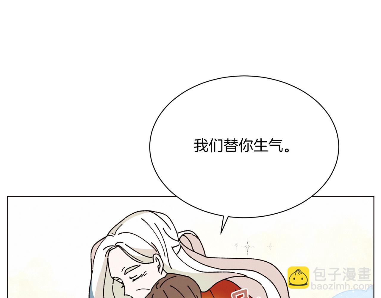 《Merry Memory》第71话 珀斯的心愿 第8页