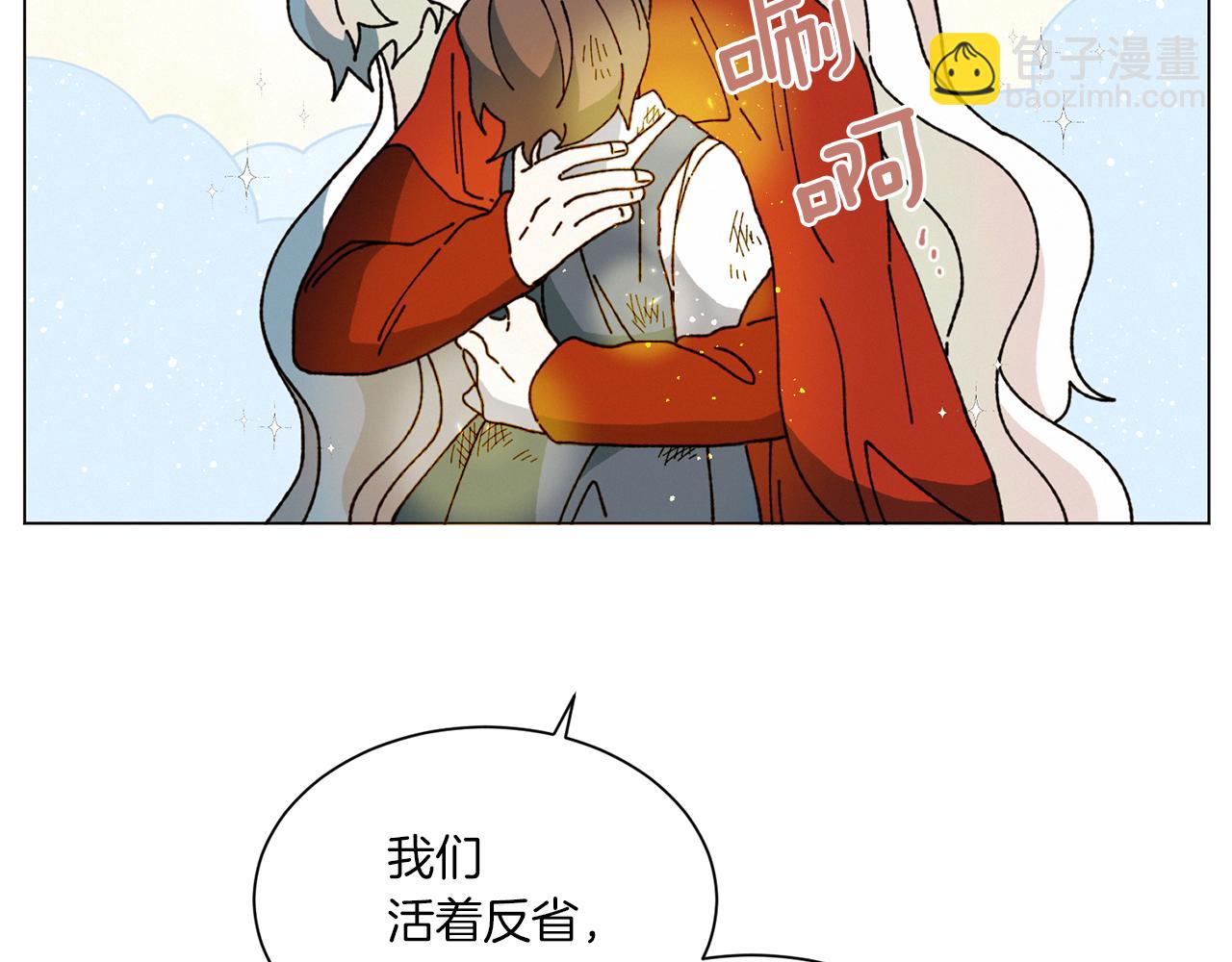 《Merry Memory》第71话 珀斯的心愿 第9页