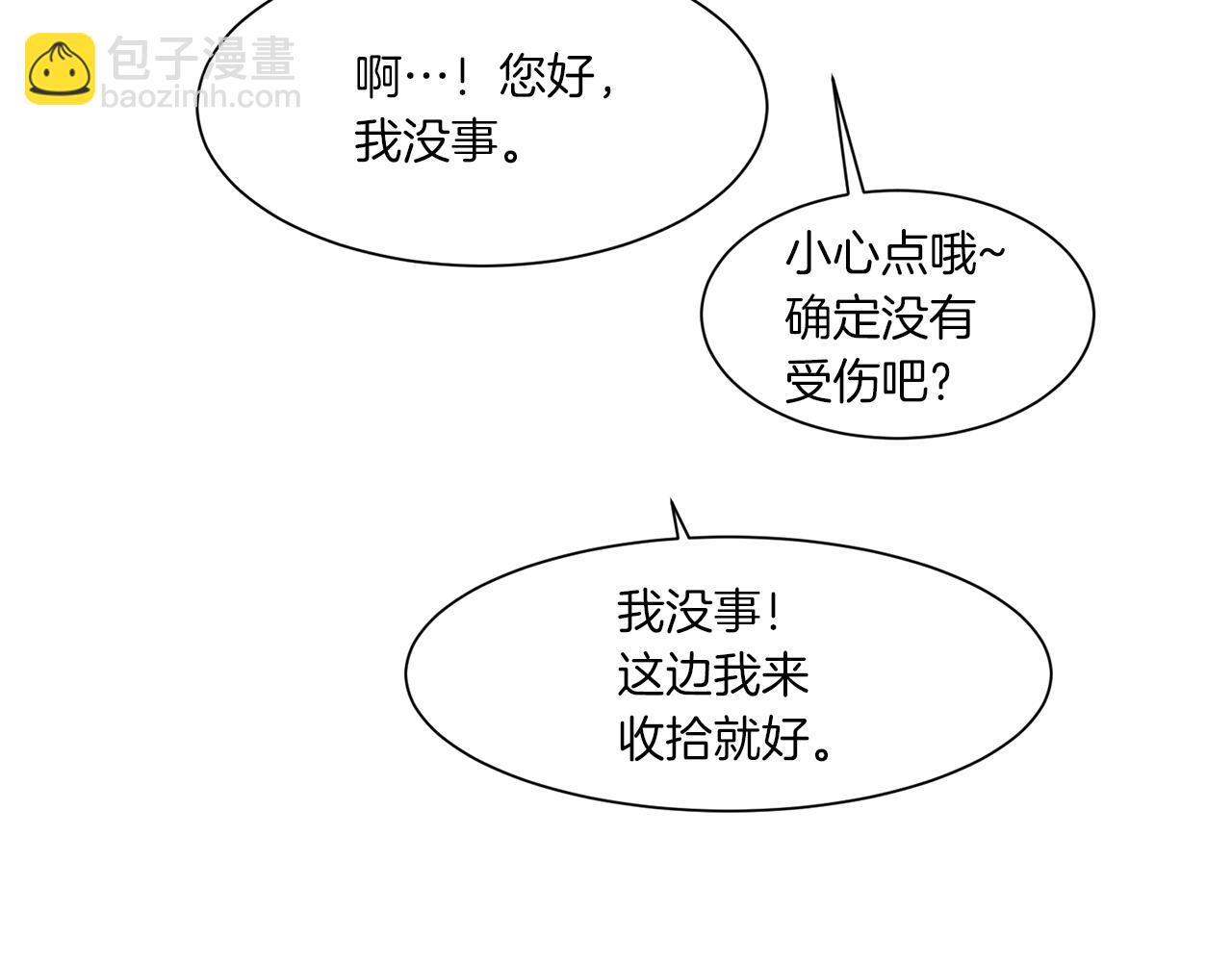 《Merry Memory》第75话 掉马 第11页