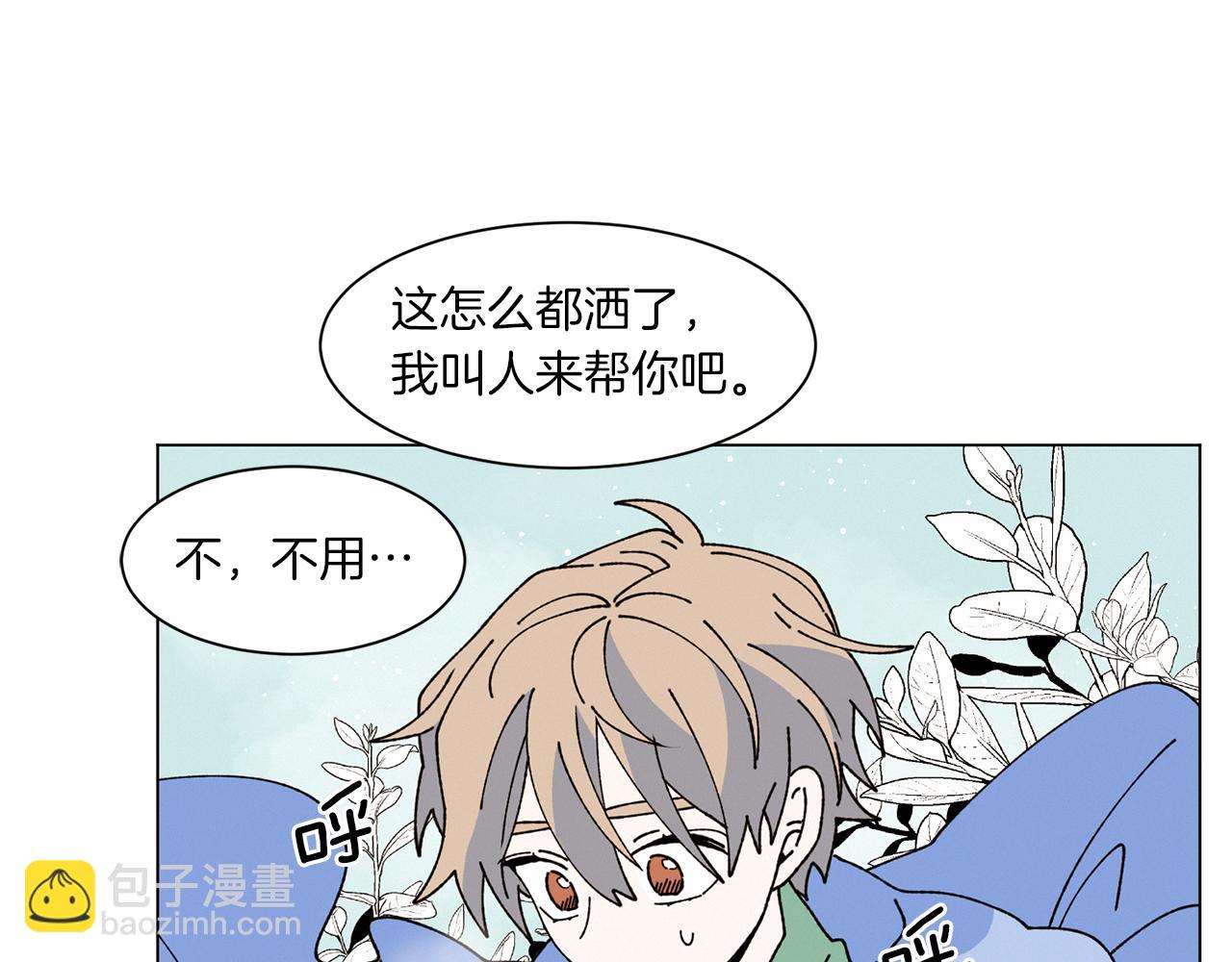《Merry Memory》第75话 掉马 第12页